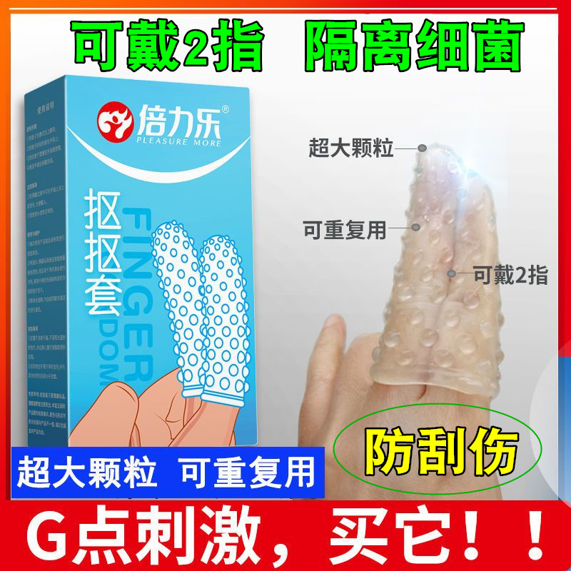 官方正品 多种手指套任选  总有一款适合你