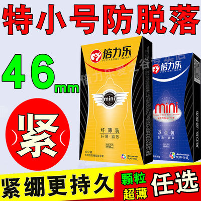 避孕套超紧特小号20mm紧绷超薄裸入安全套49男士专用35男用尺寸46