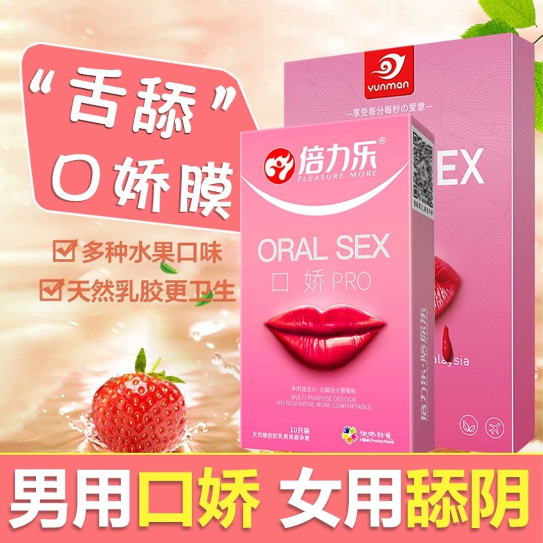 口套口膜女性专用byt超薄避孕安全套夫妻共用情趣男用品胶套正品