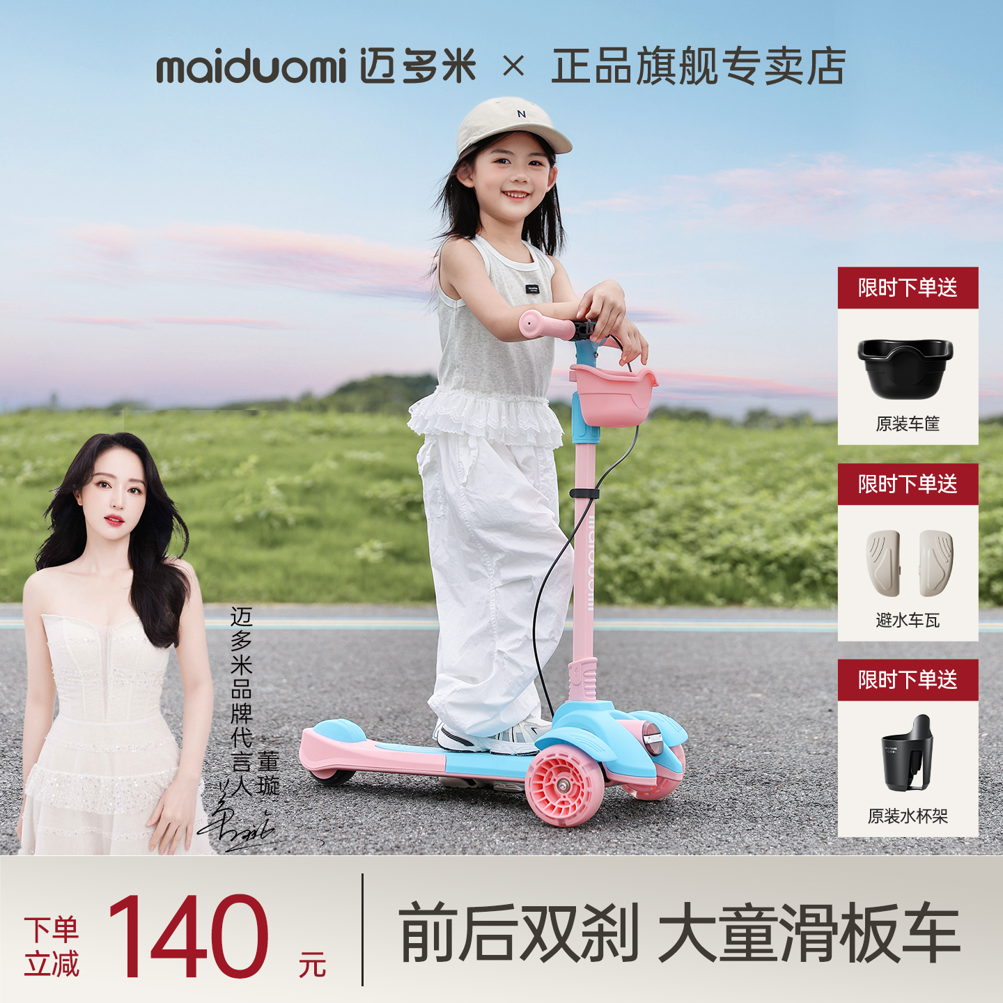 迈多米滑板车大童滑滑车