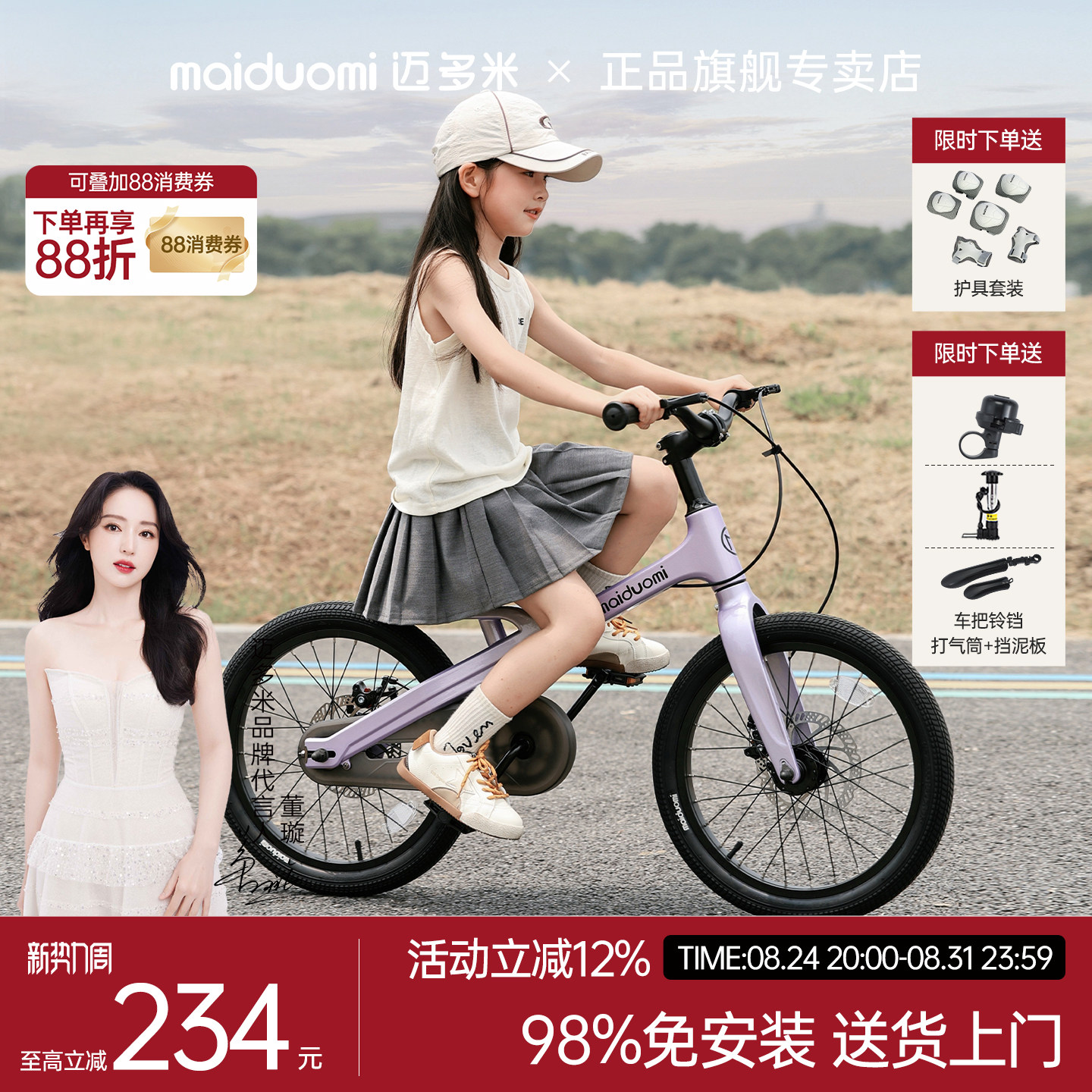 迈多米儿童自行车专用山地车