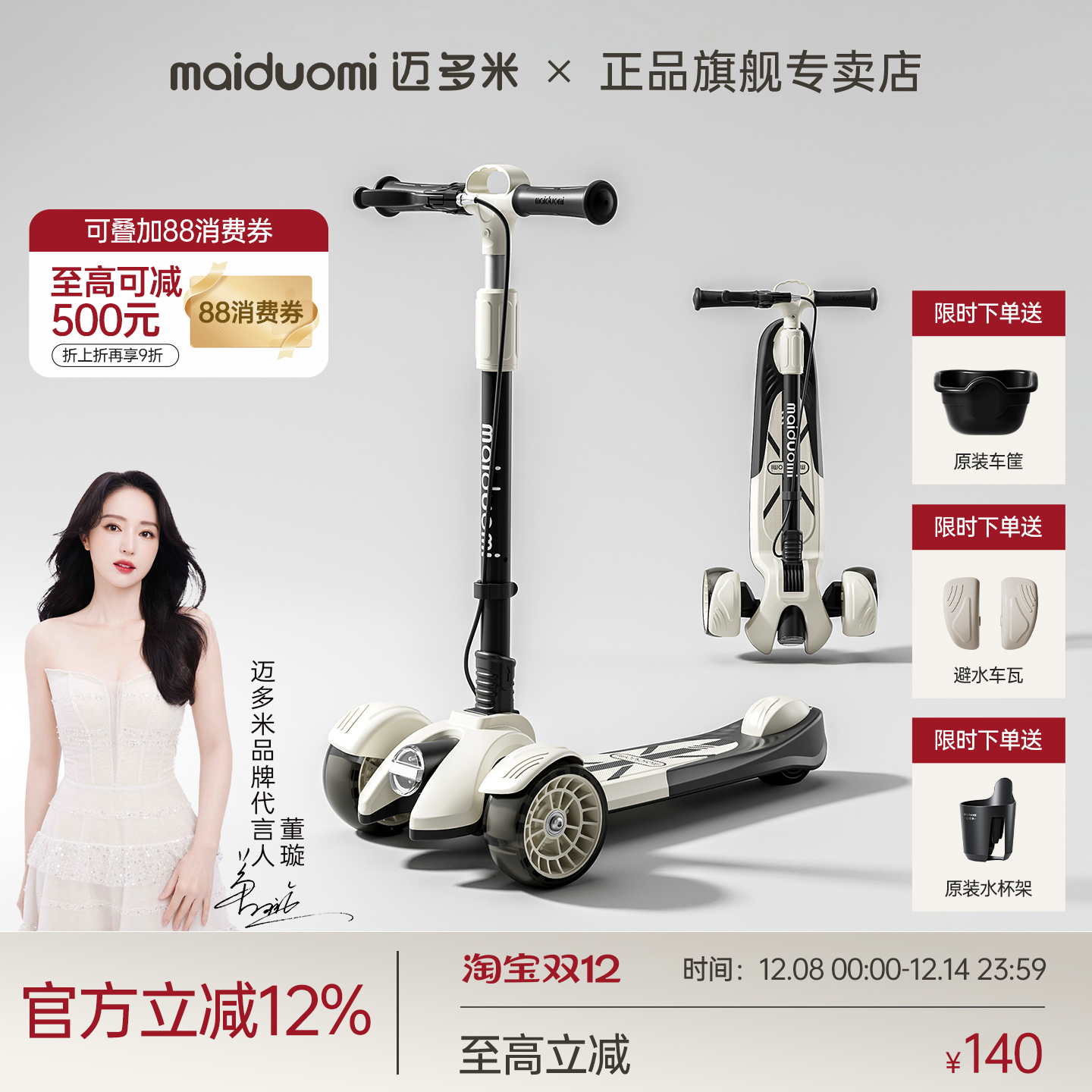 迈多米滑板车大童滑滑车