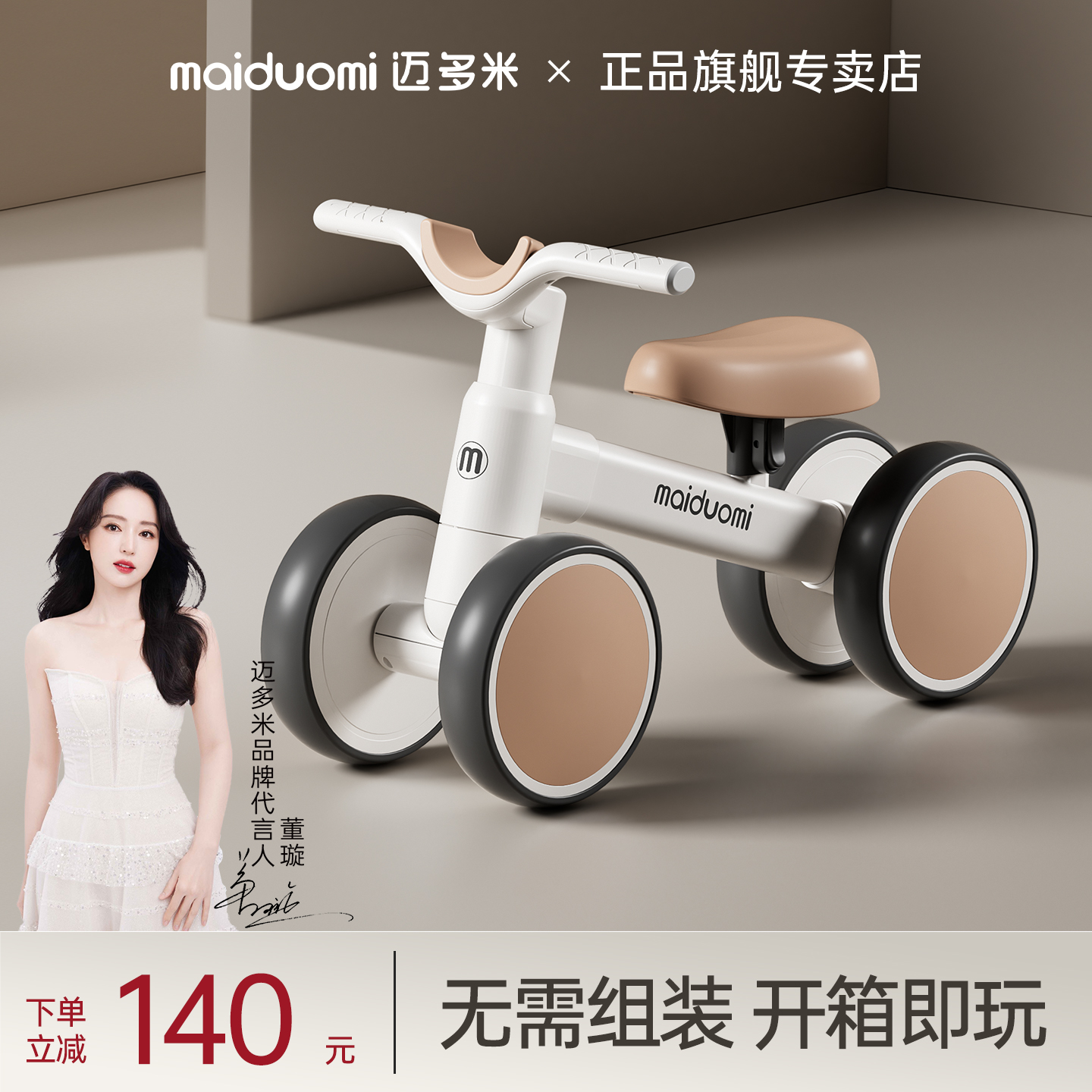 迈多米儿童四轮滑行车平衡车