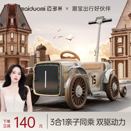 迈多米儿童电动车遥控亲子车