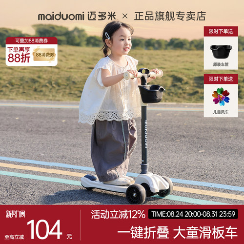 迈多米大童滑板车新款玩具溜溜车