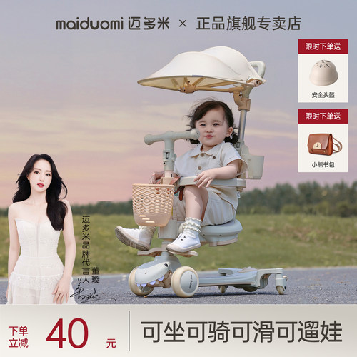 迈多米滑板车儿童1-3-6岁婴儿宝宝周岁礼物三合一遛娃推车滑滑车
