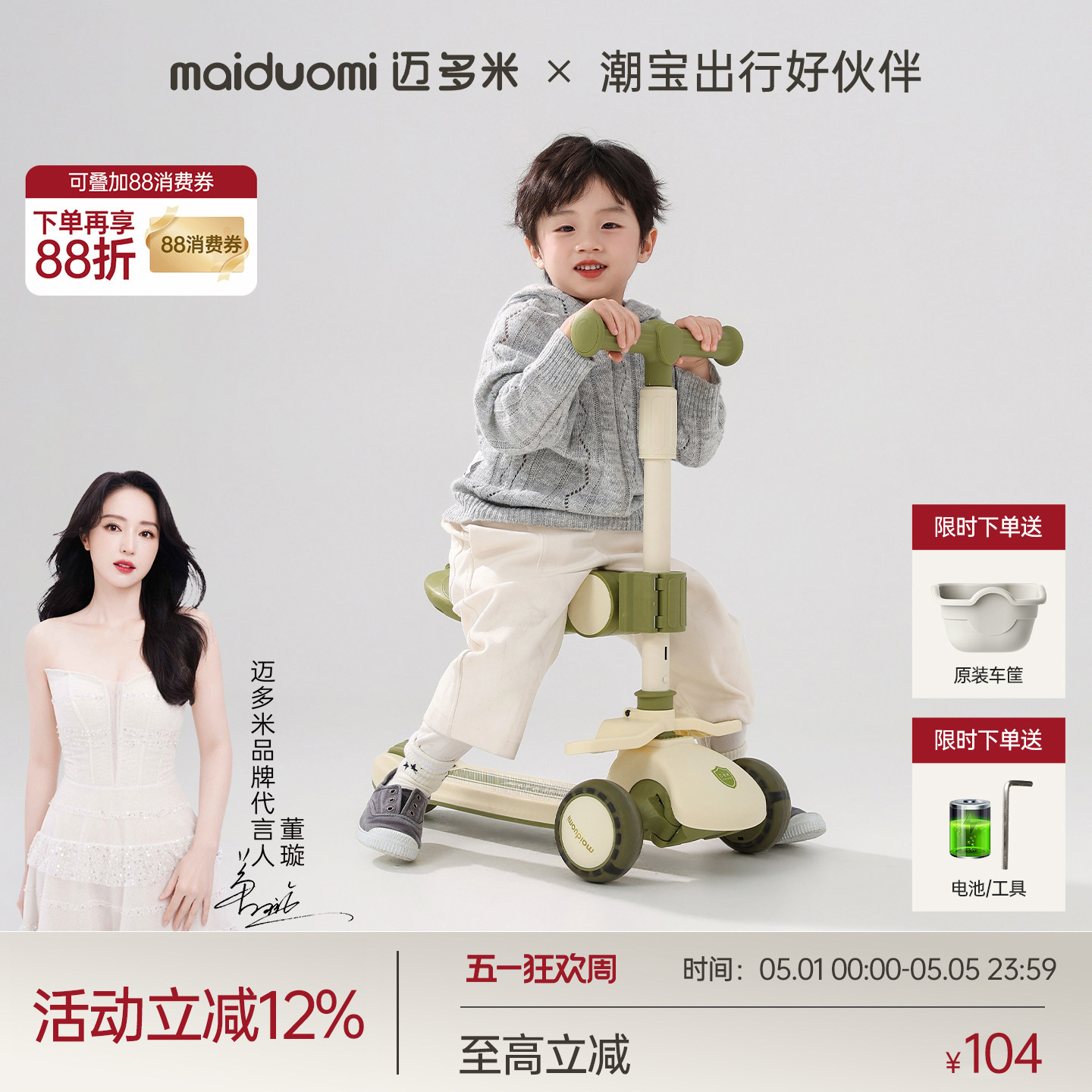迈多米儿童滑板车1-3岁-6岁-12岁以上宝宝小孩三合一可坐骑滑滑车