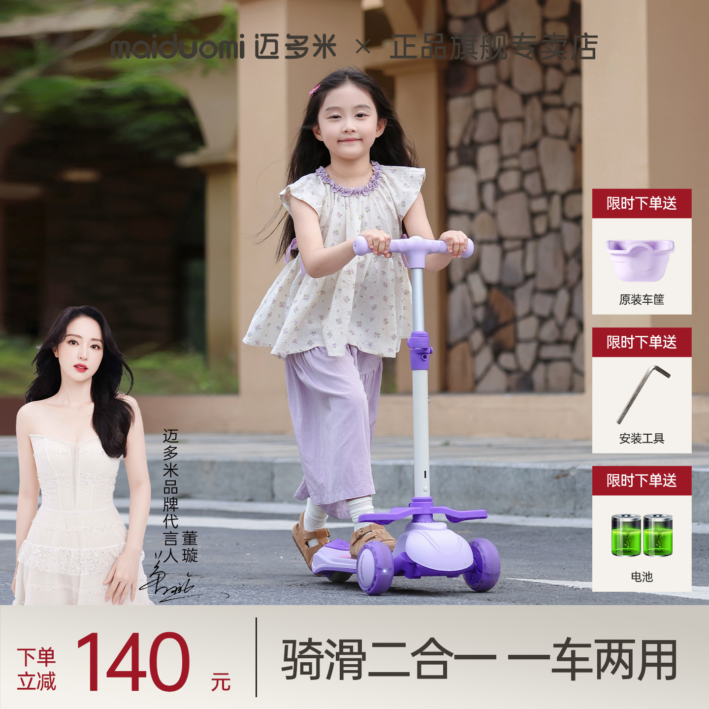 迈多米3到6岁女孩儿童滑板车