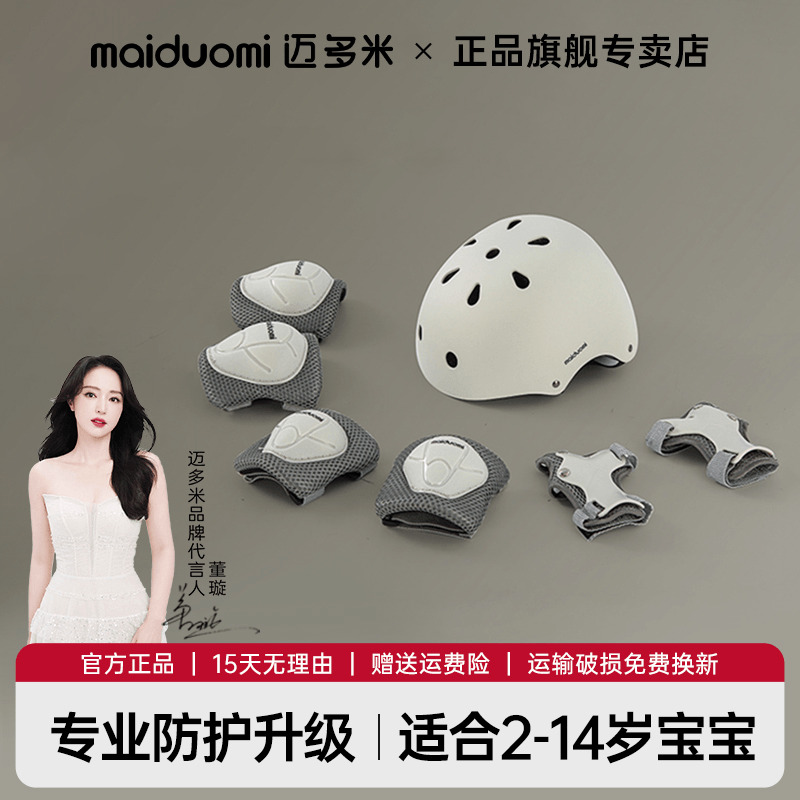 邁多米兒童頭盔護具套裝