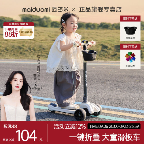 迈多米大童滑板车新款玩具溜溜车