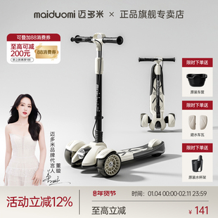 迈多米滑板车儿童3一6一12-10一15岁宝宝踏板大童滑滑溜溜车玩具