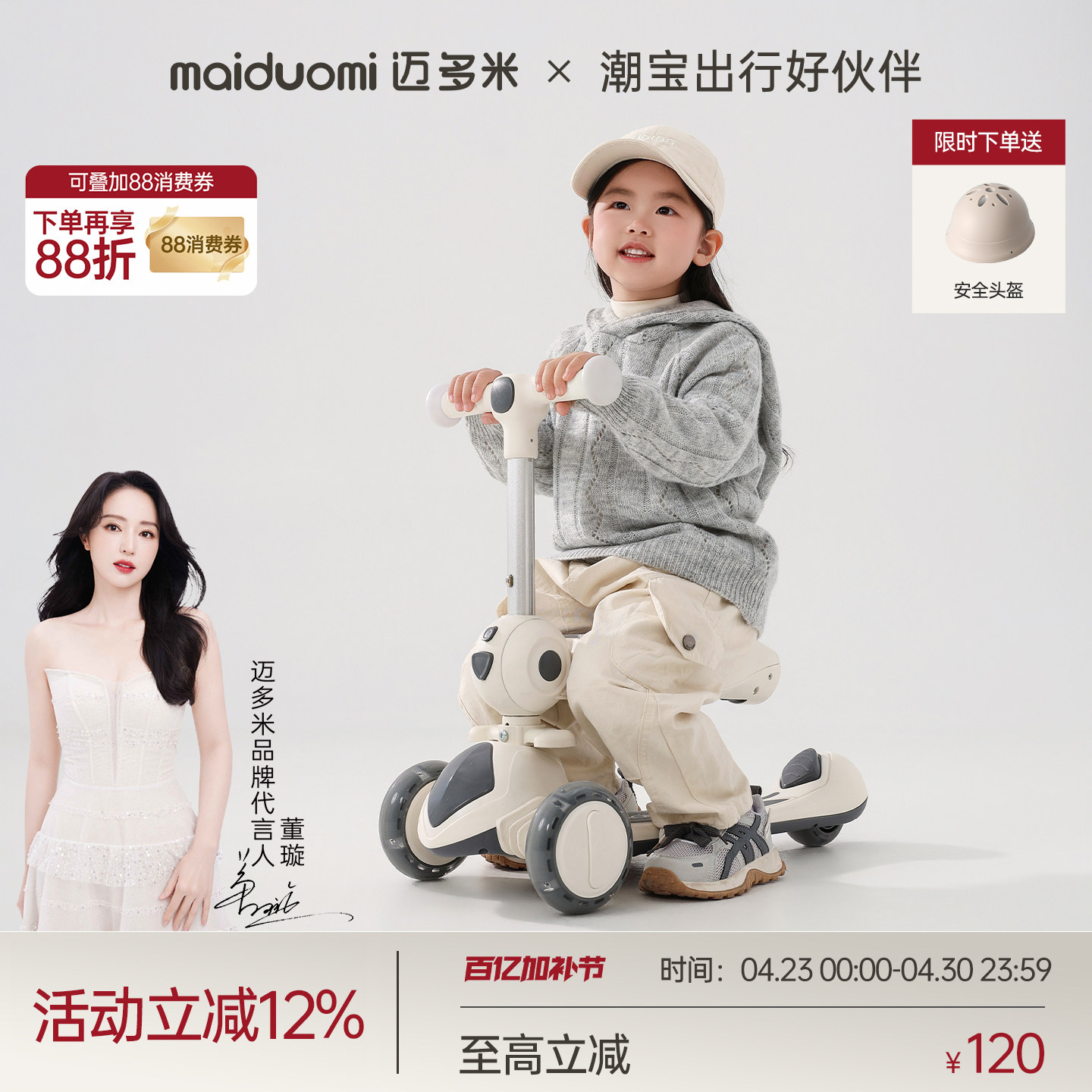 迈多米滑板车儿童1-3到6岁二合一可坐可骑新款宝宝学步小孩遛娃车