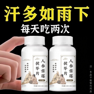 出汗多一动就出汗爱出虚汗盗汗多汗女男调理汗立停体虚止汗丸