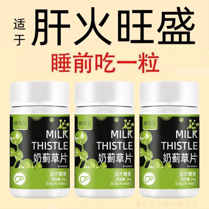 熬夜喝酒口臭解酒肝火旺盛转氨酶高口干口苦奶蓟草正品