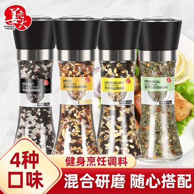 姜老大2瓶研磨138g海盐黑胡椒粒128g混合黑胡椒调料西餐牛排调料