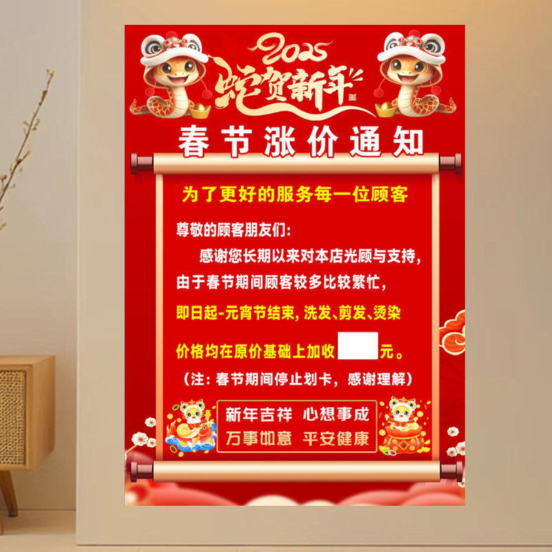 理发店春节涨价通知发廊美发店新年调价通知价格表定制自粘海报贴