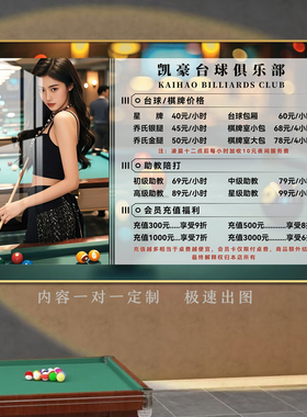 阅美丽台球棋牌价目表私人定制
