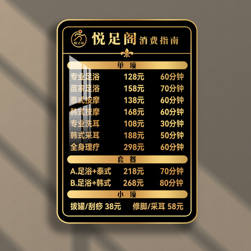 阅美丽足浴店价目表定制装饰画