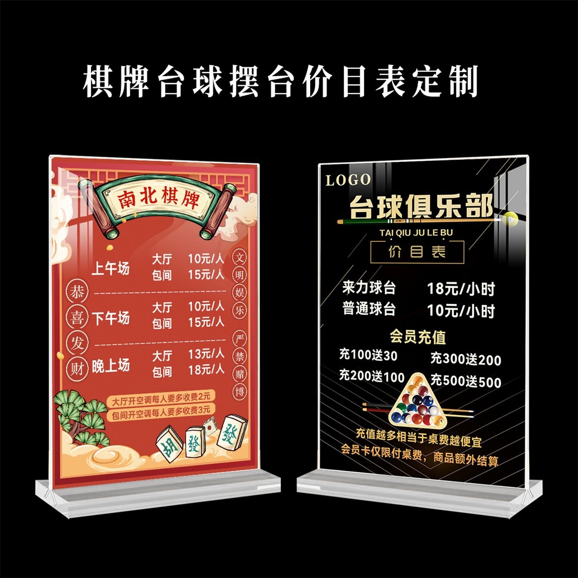 棋牌室价目表定制茶楼棋牌麻将价格表台卡桌球台球价位表摆台桌牌