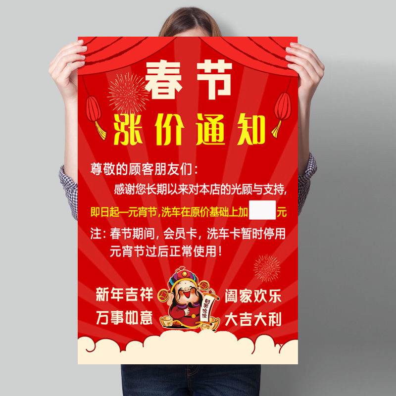 阅美丽洗车店定制涨价通知海报贴