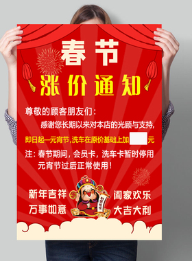 阅美丽洗车店定制涨价通知海报贴
