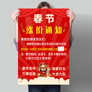 洗车春节涨价通知自粘海报贴纸汽车美容保养价目表定制过年价位表