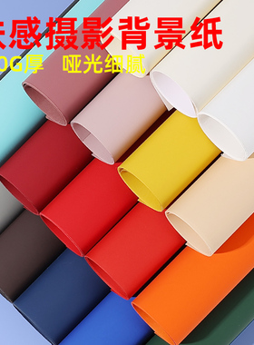 加厚纯色细腻肤感静物产品摄影拍照拍摄纸拼色拍摄卡纸白色黑色黄色红色美食珠宝商品拍照道具纸哑光全桨纸