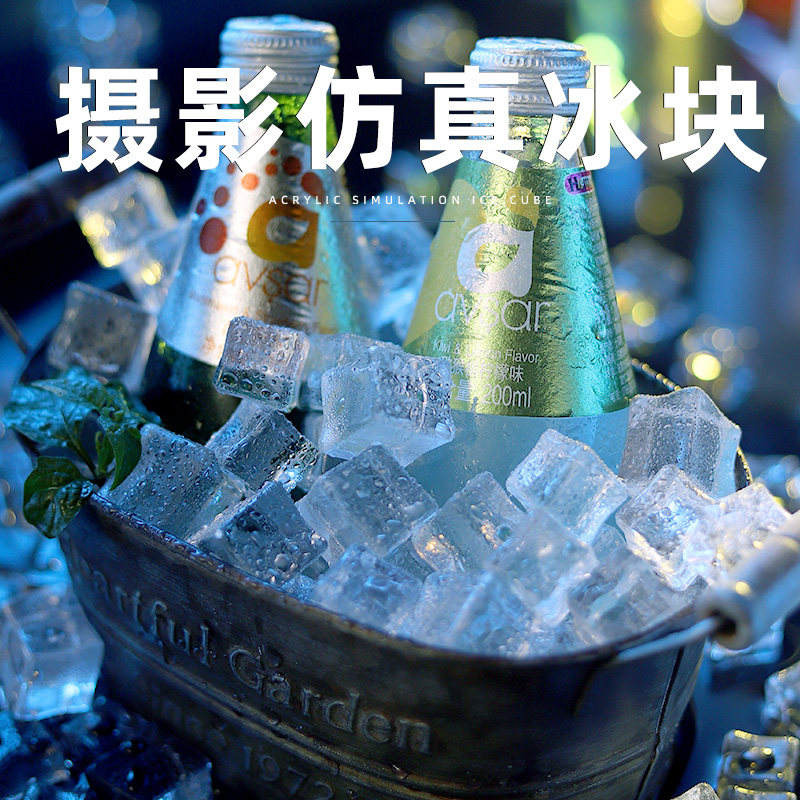 摄影摆件仿真冰块道具装饰美食冷饮冻品摆拍创意拍照拍摄透明假冰块拍照洋酒白酒红酒化妆护肤品冰块透明摆件