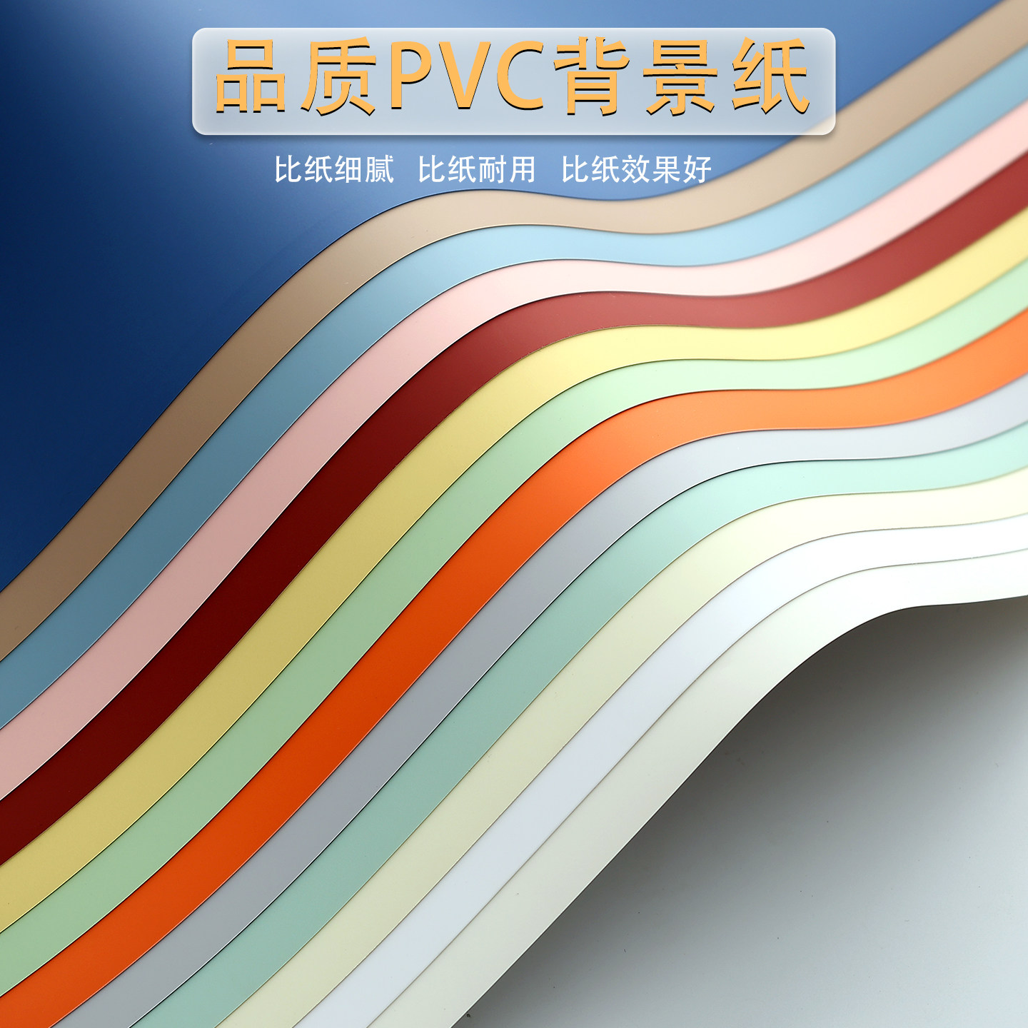 昂斯慕摄影PVC背景板新品促销图片
