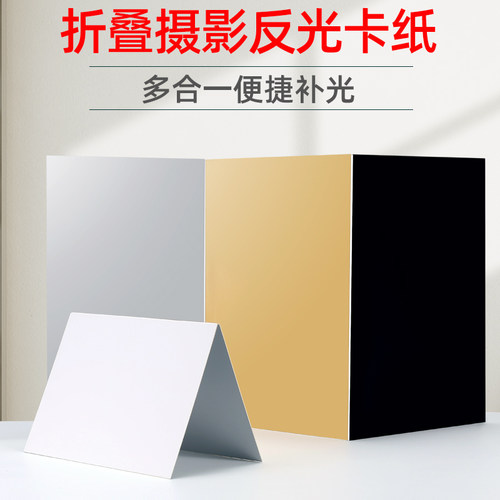 昂斯慕摄影折叠便捷反光卡纸