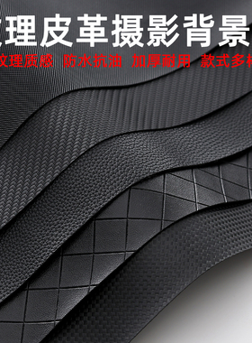 黑色纹理数码手机电子产品摄影拍摄皮革拍照背景布质感直播桌面珠宝饰品桌子底布磨砂背景纸玉石文玩背景板