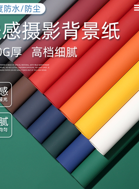 加厚纯色哑光品质灰黑色肤感静物产品拍照拍摄摄影背景纸道具化装饰品五金电子数码静物红蓝色克莱茵蓝拍照纸
