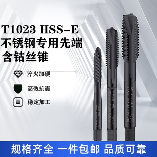 YG-1不锈钢专用先端机用丝锥