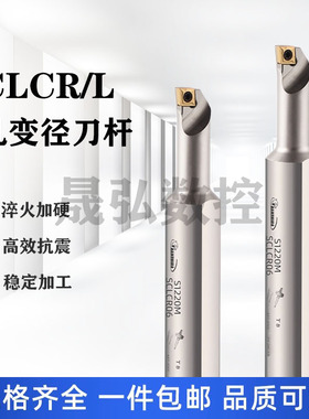 大小头变径内孔刀S0616/S0816/S1016/S1216-SCLCR06 抗震镗孔刀杆