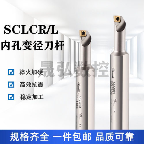 大小头变径内孔刀S0616/S0816/S1016/S1216-SCLCR06 抗震镗孔刀杆