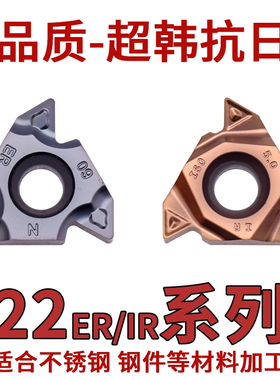 高性能不锈钢螺纹刀片 22ER 22IR N55 N60 4.0 5.0 6.0ISO KIC908