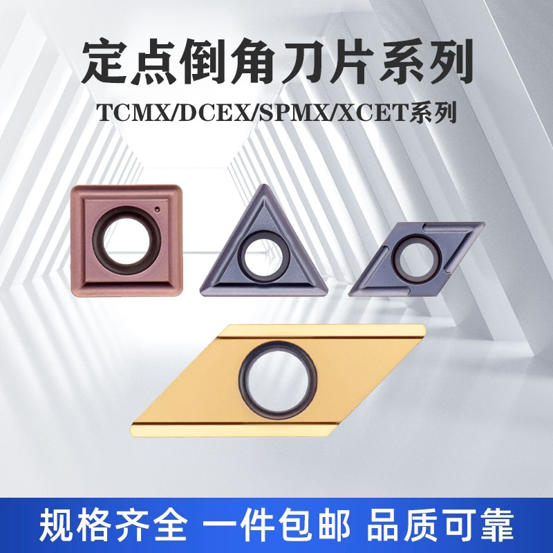 TCMX16T3XCET31定点长刃刀片