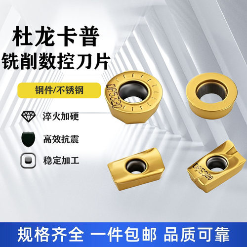 杜龙卡浦数控铣刀片APMT1604PDER
