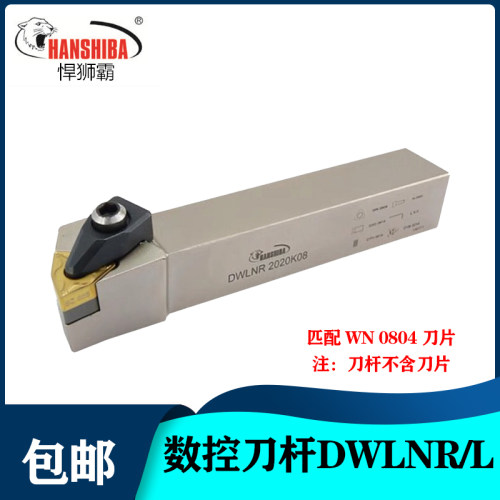 95度外圆桃型车刀杆DWLNR2020K08 2525 3232 4040S08抗震加硬刀具