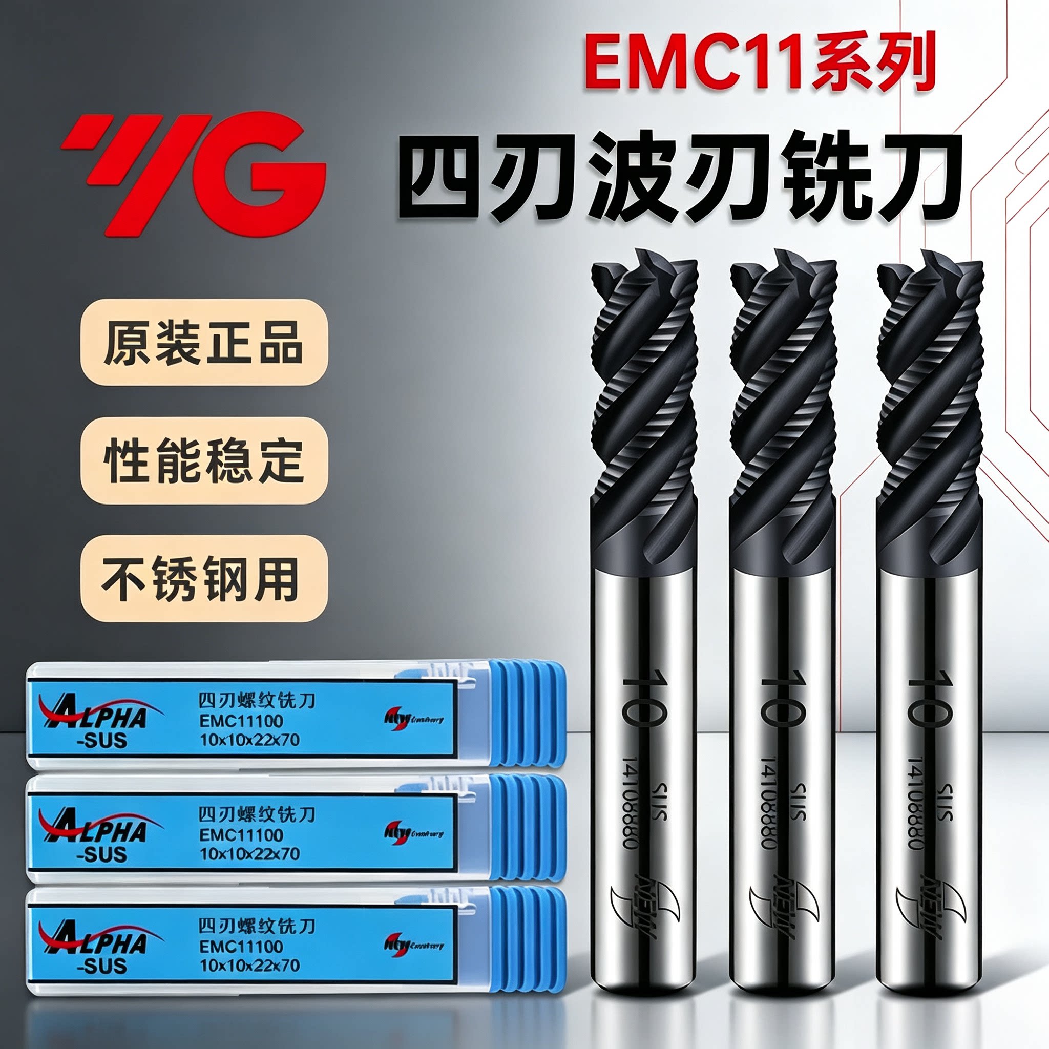 正品韩国YG钨钢铣刀四刃波刃铣刀密齿粗皮铣刀不锈钢用EMC11系列