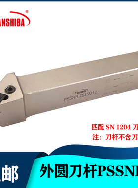 45度杠杆外圆车刀PSSNR2020K12/2525M16/3232P19/4040S19/5050T25