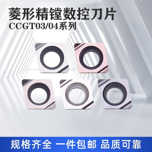 精镗孔数控刀片CCGT030102