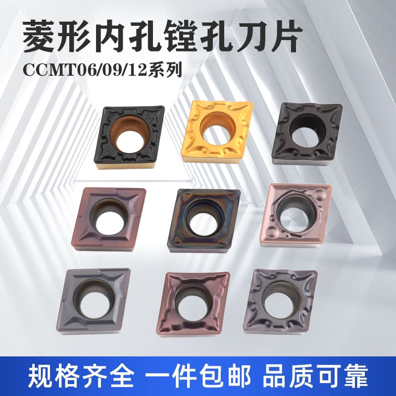 数控菱形内孔刀片CCMT060204