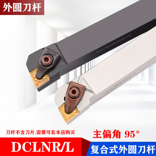 数控外圆刀杆95度D型压板DCLNR2020K12 DCLNL2525M12机夹车刀白色