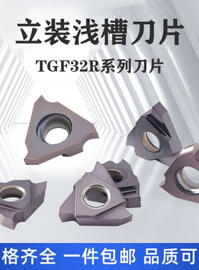数控立装浅槽刀片TGF32R050/075/100立装卡簧槽内沟槽刀片浅槽刀
