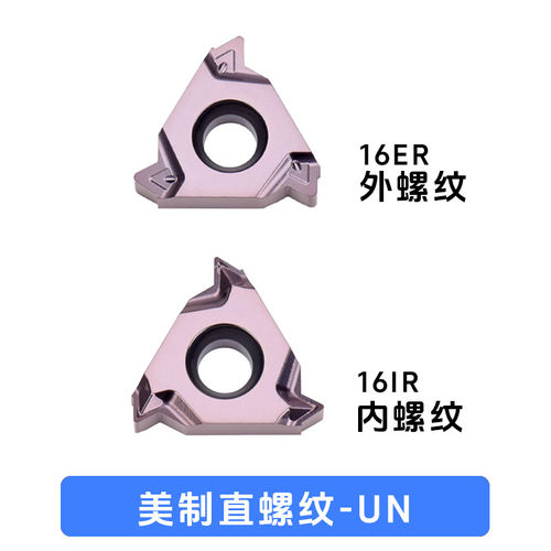 数控螺纹刀片 16ER/IR 8/9/10/11/12/13/14/15UN美制螺纹 unf