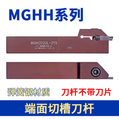 浅槽端面小径切槽刀杆端面槽刀大切深MGHH2020L-2T3.5刀杆替SGEL
