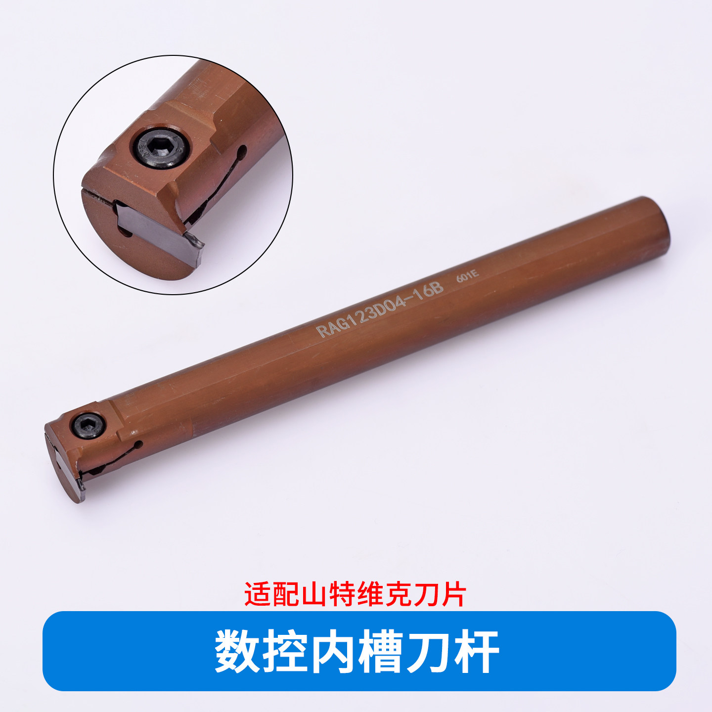 数控内槽刀杆配山特维克N123刀片 RAG123D04-16B D06-20B 06-25B