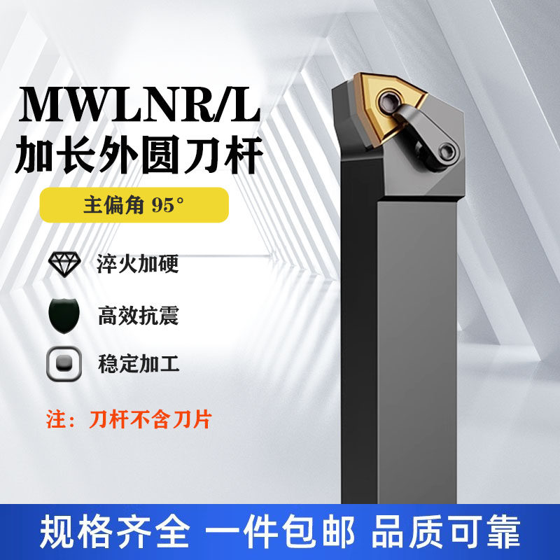 加长数控刀杆95度复合式桃型