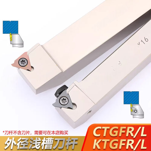 数控切槽刀杆 外圆浅槽刀CTGFR KTGFR1616h16 2020k16 卡簧槽抗震